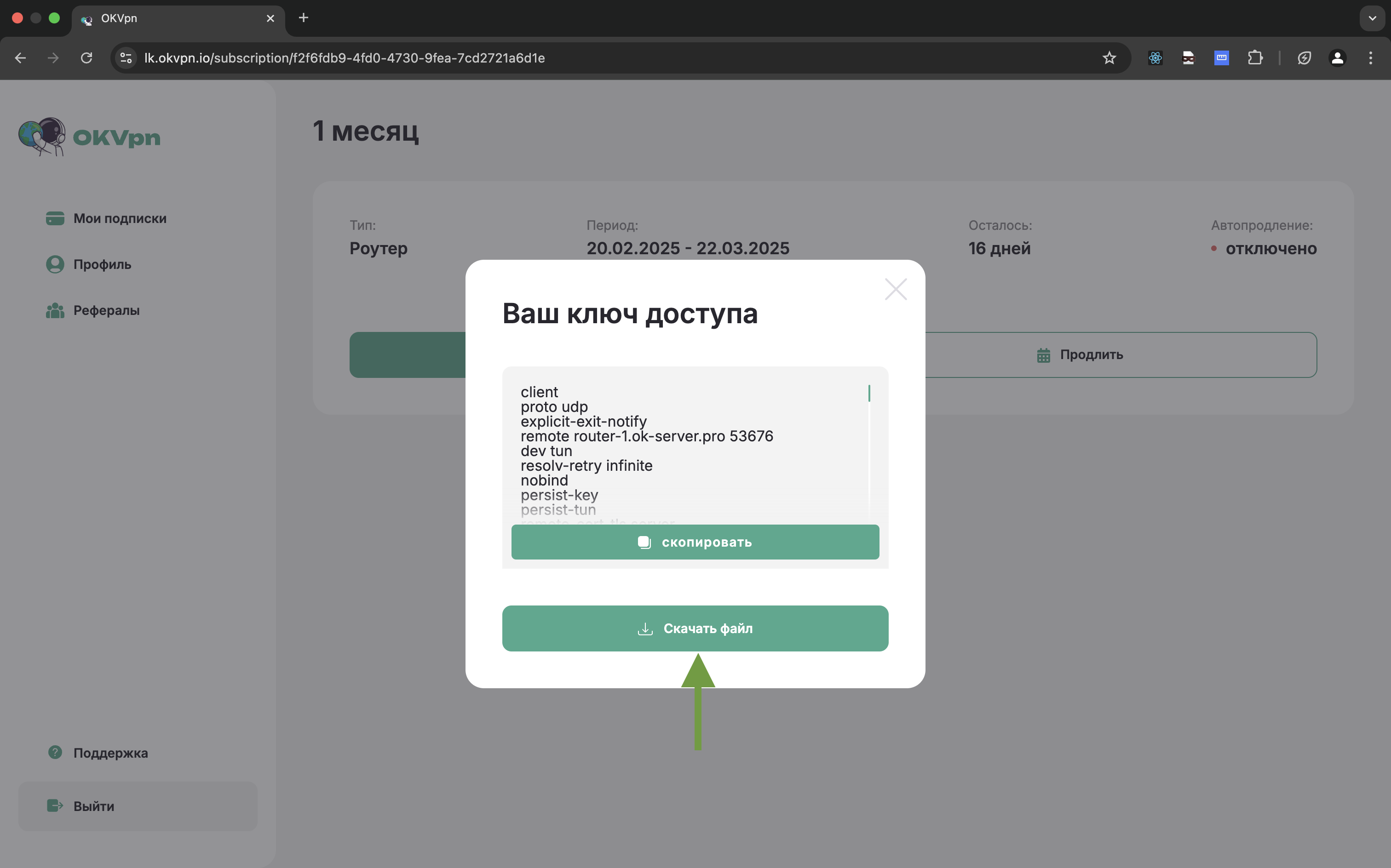 Скачать файл