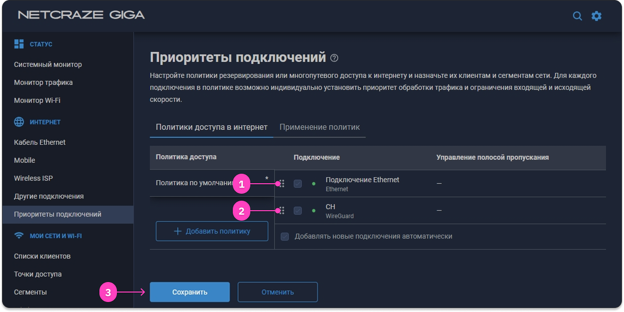 Приоритеты подключений