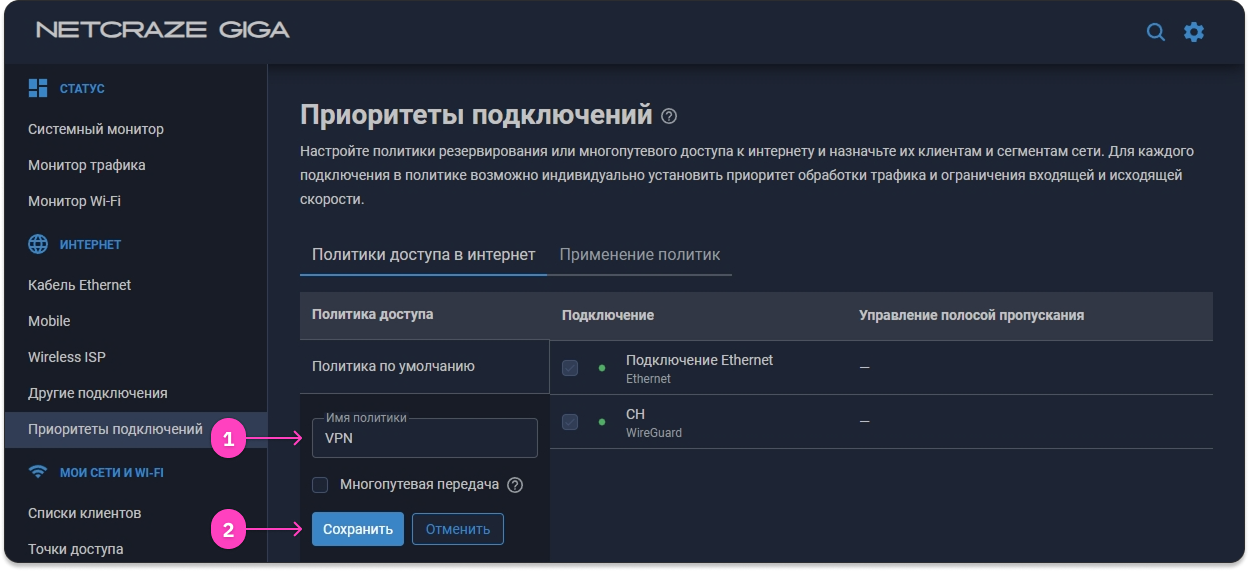 Создание политики VPN