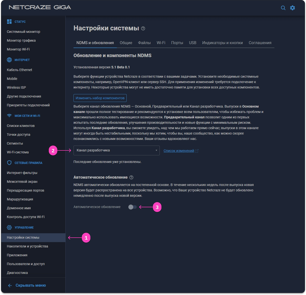 Настройки системы Keenetic — канал обновления