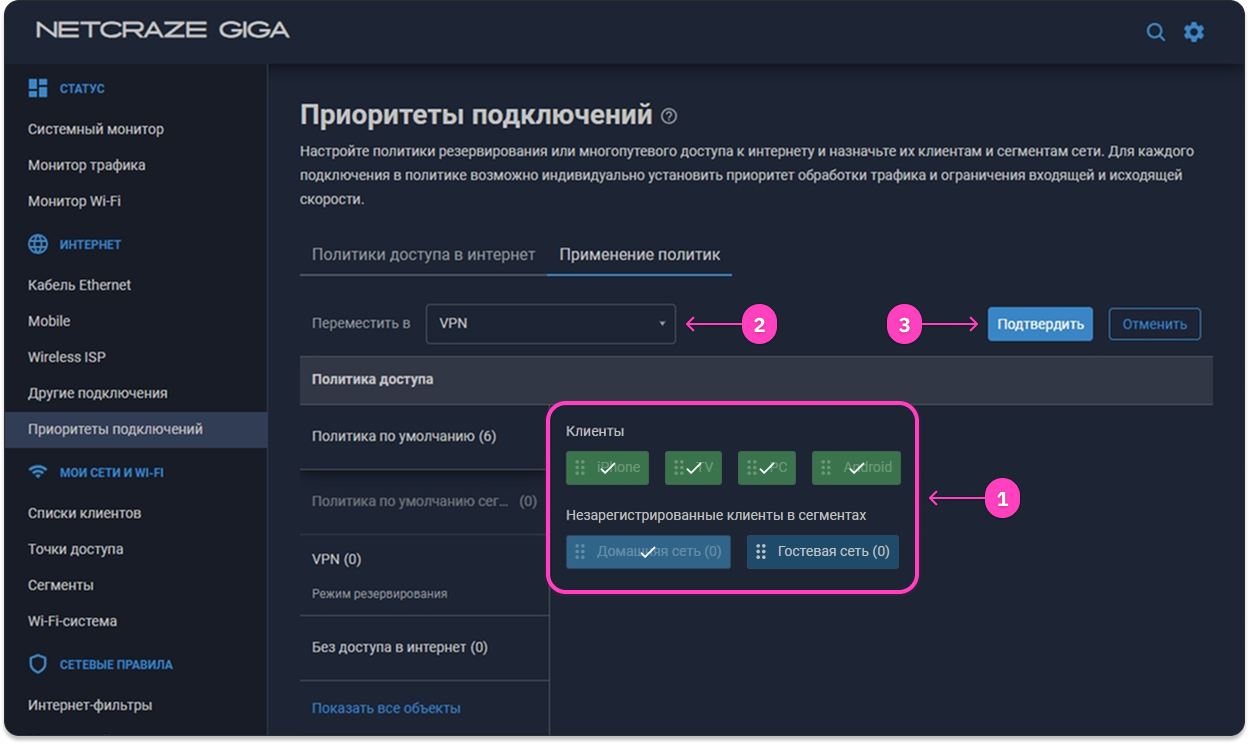 Применение политики к устройствам
