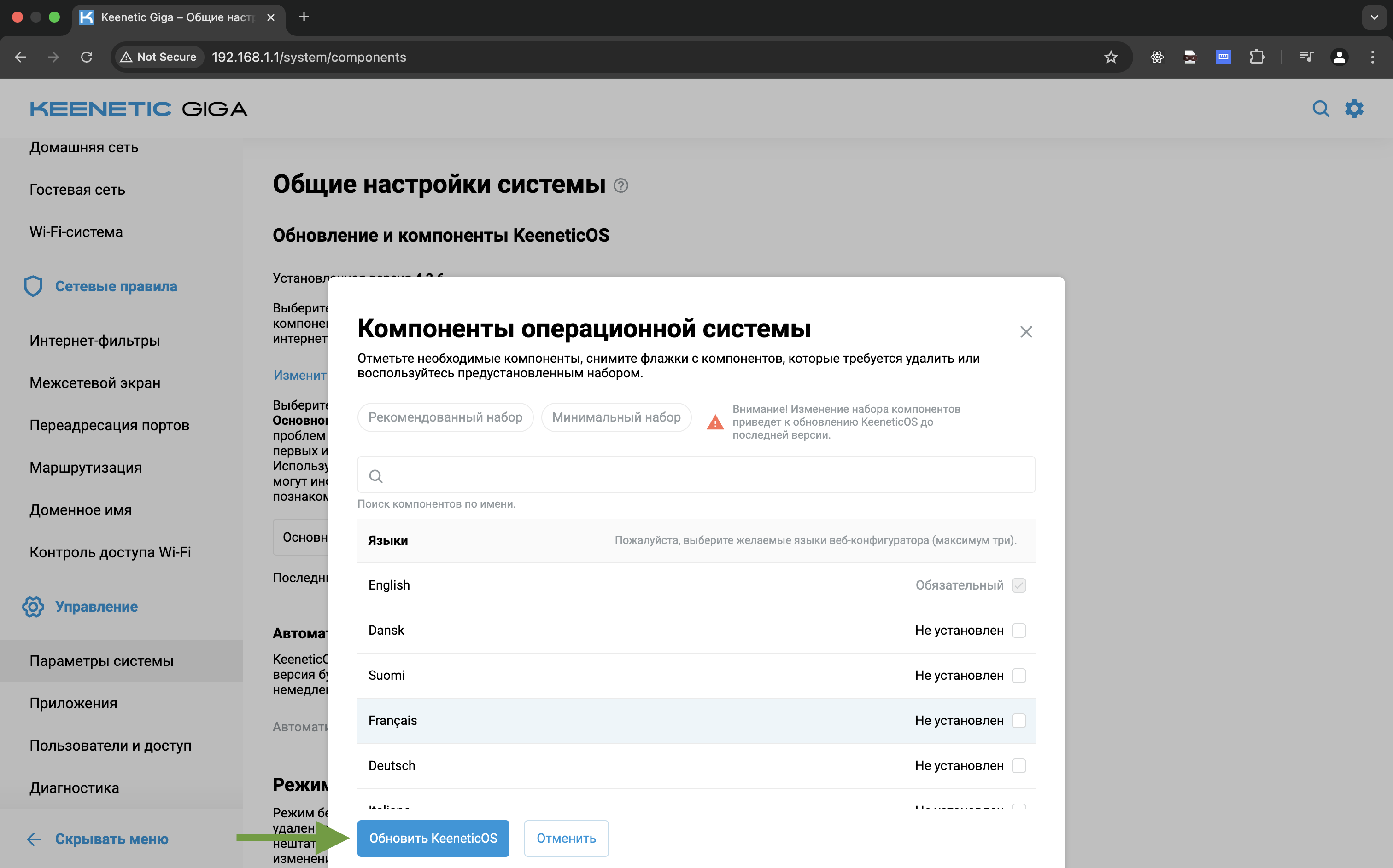 Обновить KeeneticOS