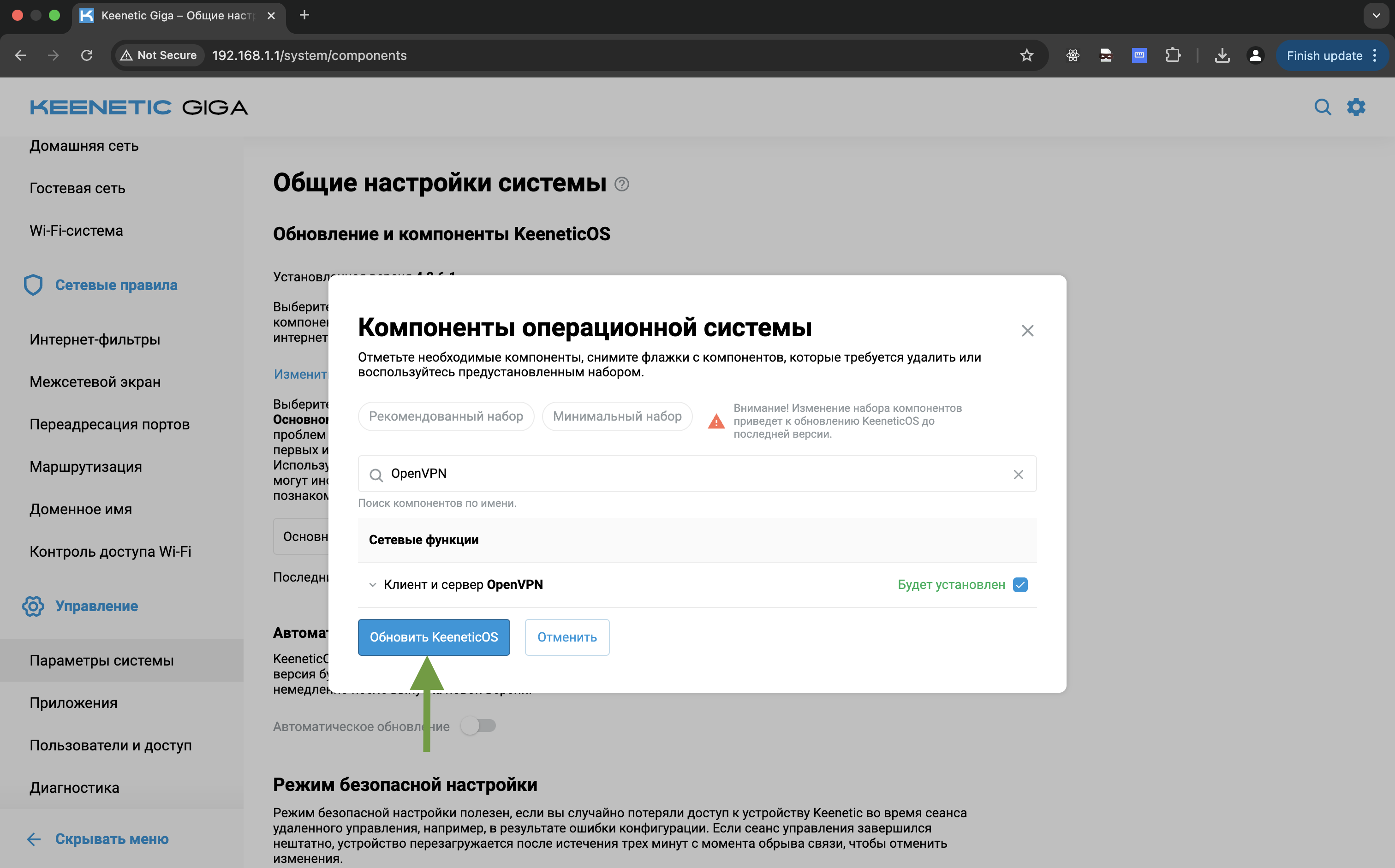 Обновить KeeneticOS