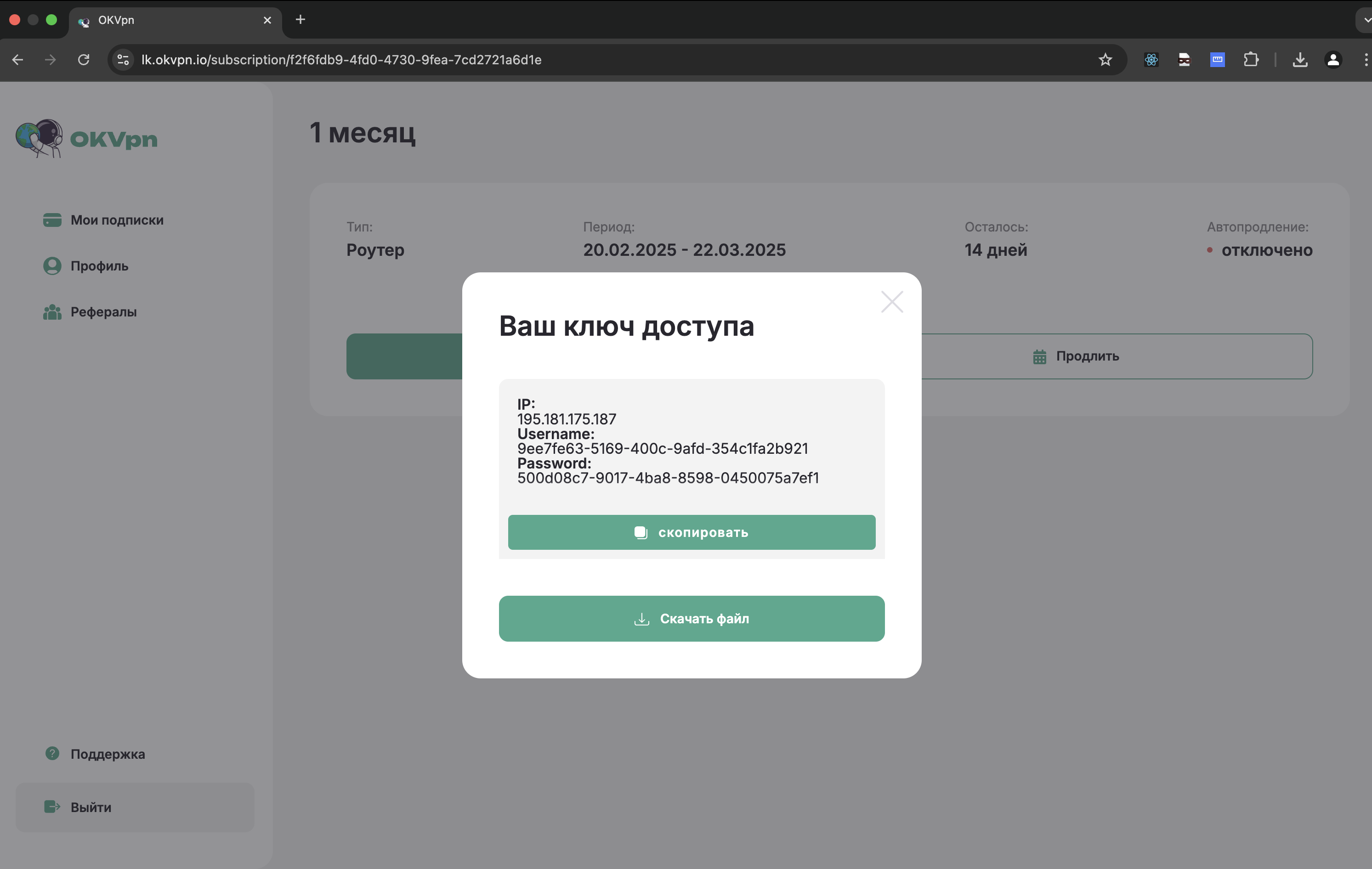 Ключ доступа